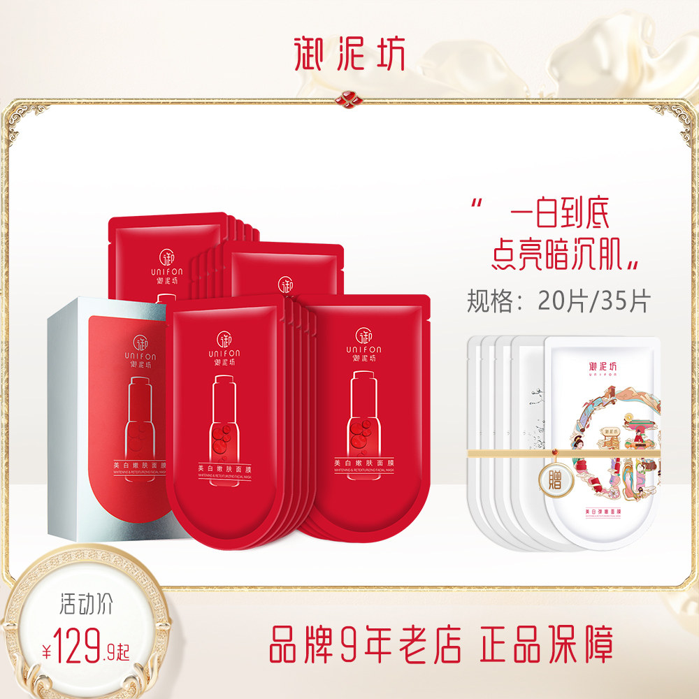 御泥坊美白淡斑面膜美白补水保湿烟酰胺女改善黯沉护肤品官方正品