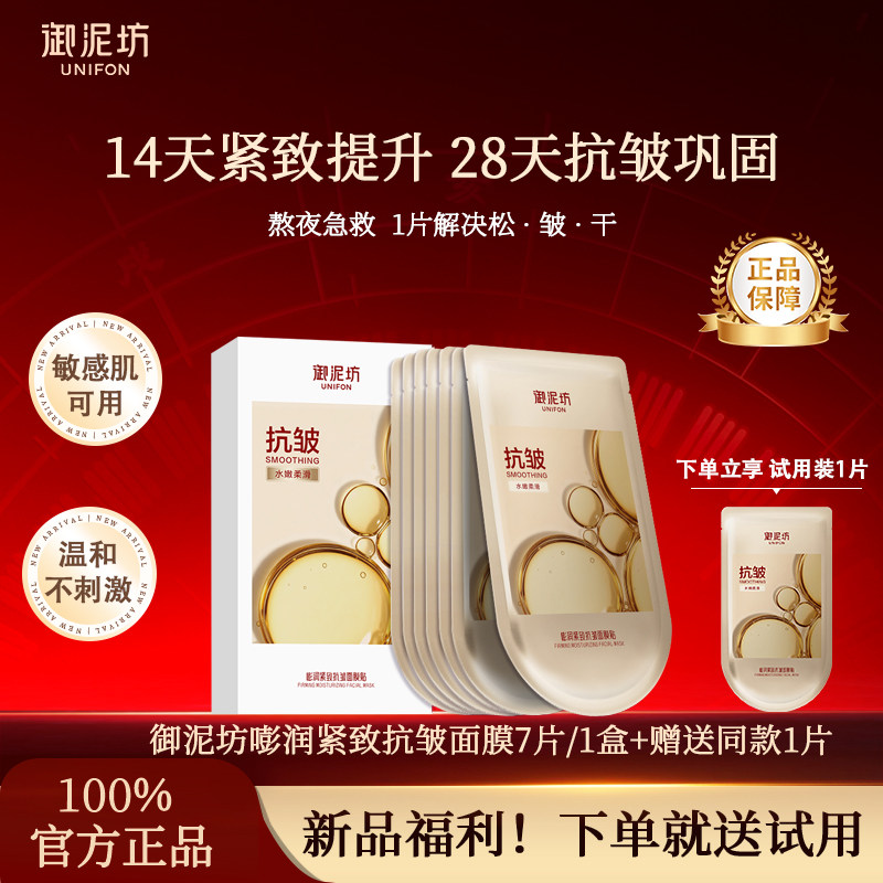 御泥坊嘭润紧致抗皱面膜补水保湿图片