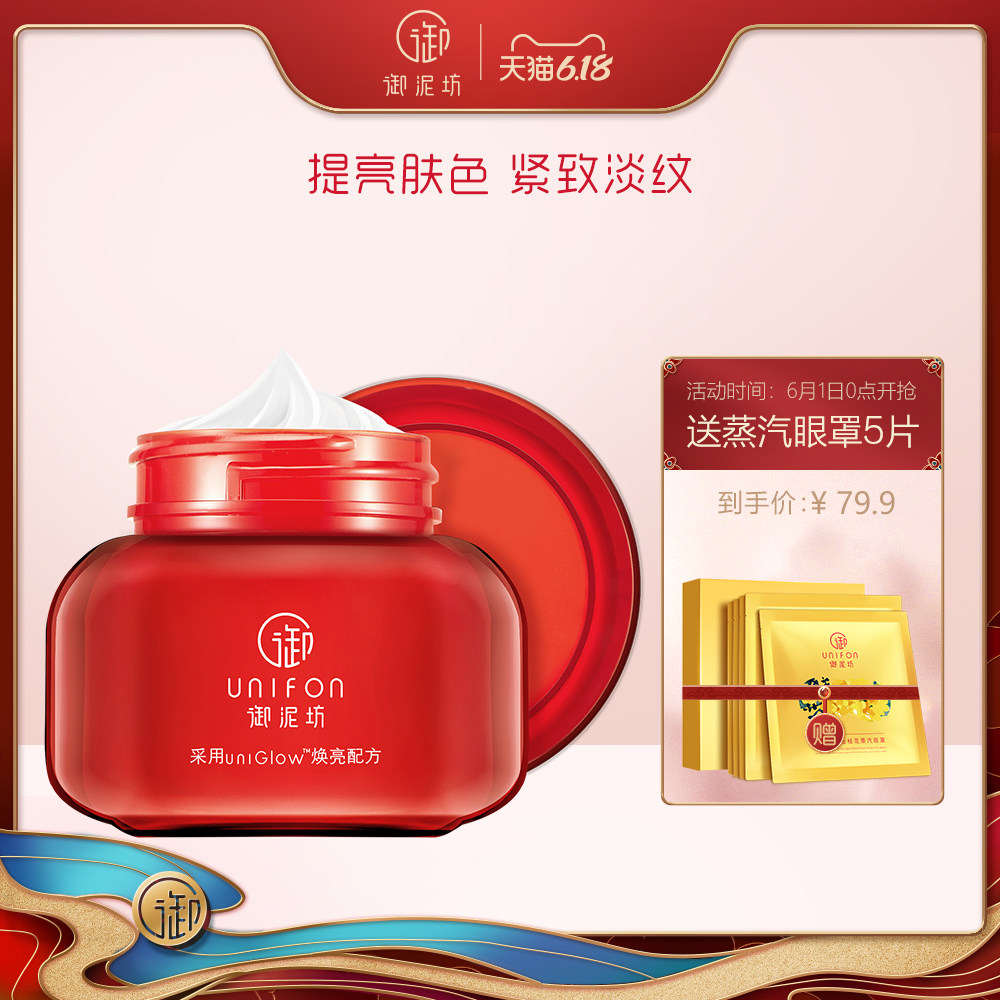 御泥坊红石榴面霜 补水锁水保湿滋润提亮肤色水润护肤化妆品正品