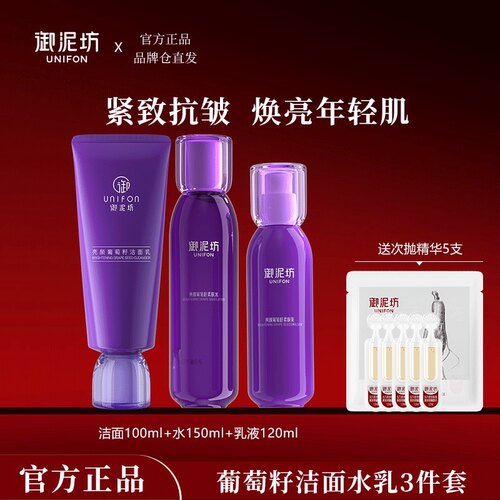 御泥坊葡萄籽抗皱紧致水乳霜套装