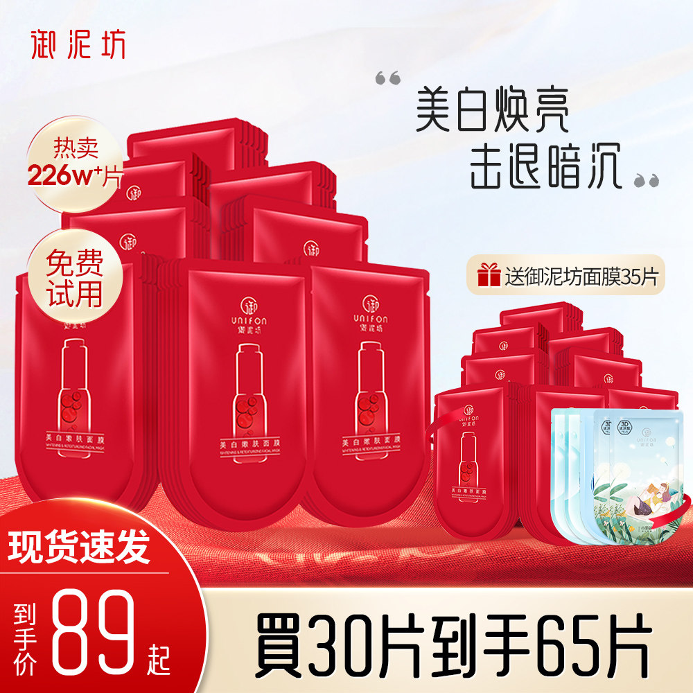 御泥坊面膜美白补水面膜秋冬补水美白淡斑去黄气保湿面膜官方正品