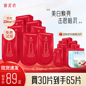 御泥坊面膜美白补水面膜秋冬补水美白淡斑去黄气保湿面膜官方正品