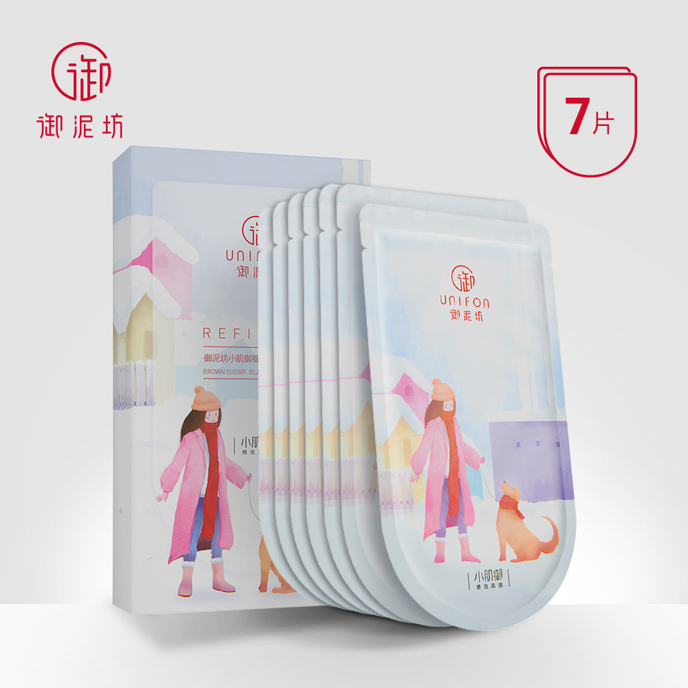 御泥坊补水保湿面膜控油清洁毛孔滋养提亮肌肤黑糖黑面膜男女7片