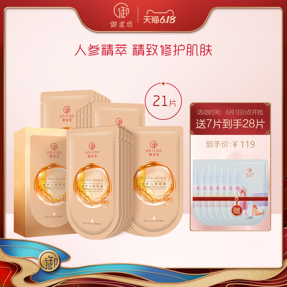 御泥坊人参面膜提拉紧致抗皱补水保湿女皮肤紧肤淡化细纹官网正品