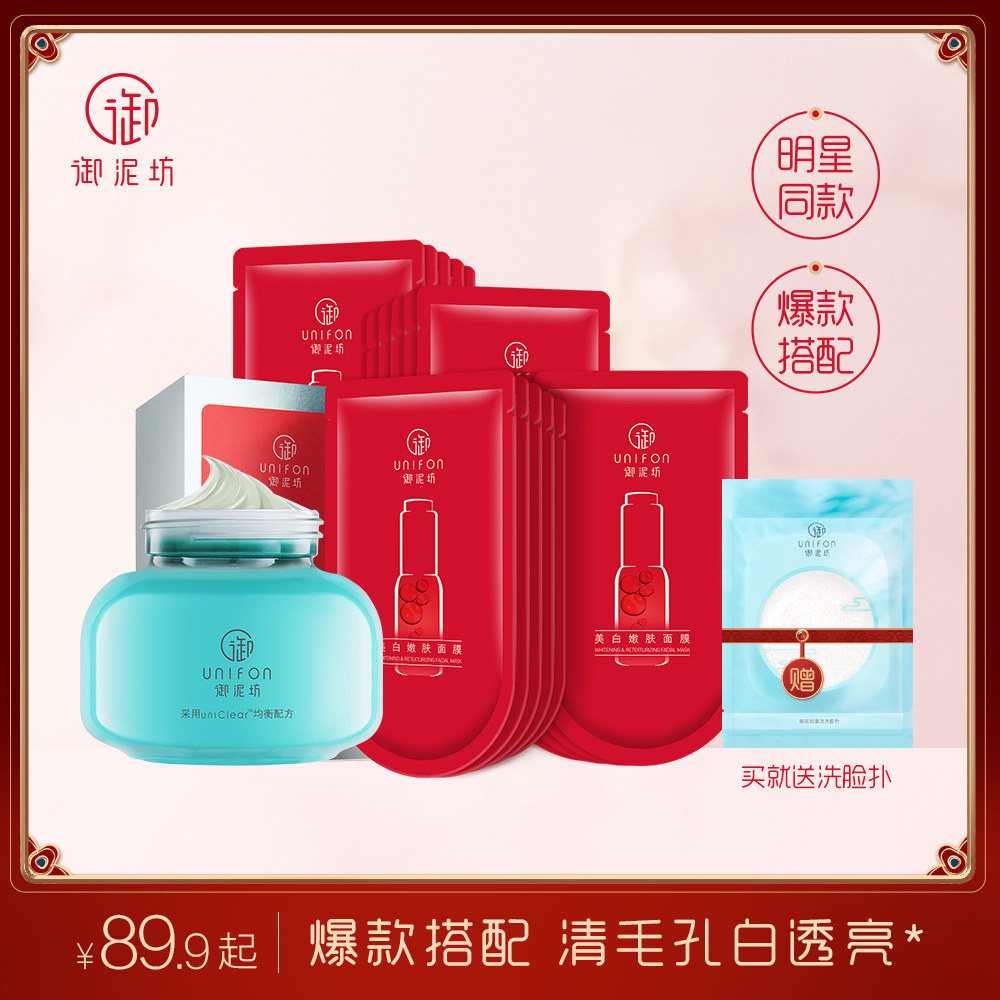 御泥坊氨基酸泥浆面膜清洁控油补水保湿护肤套装正品美白淡斑面膜