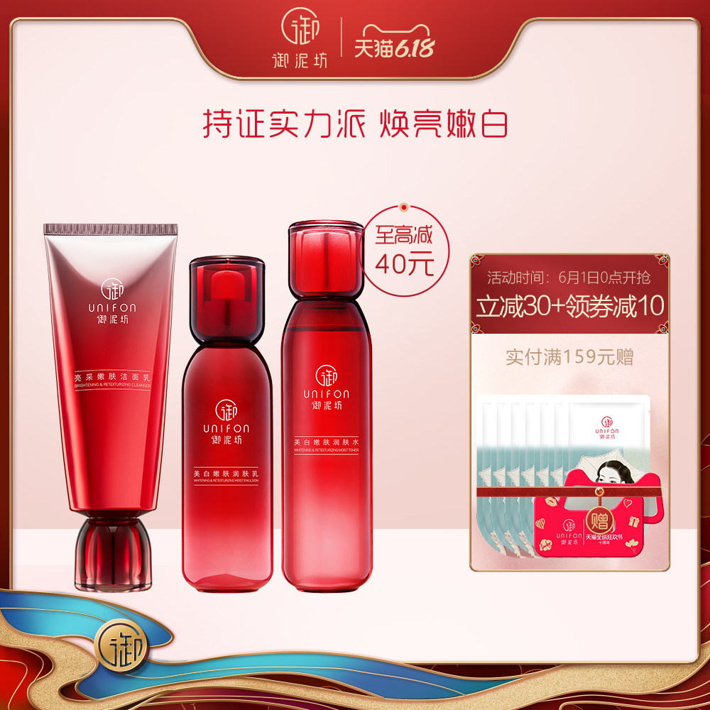 御泥坊美白水乳护肤化妆品套装正品补水保湿淡斑去黄爽肤水乳液女