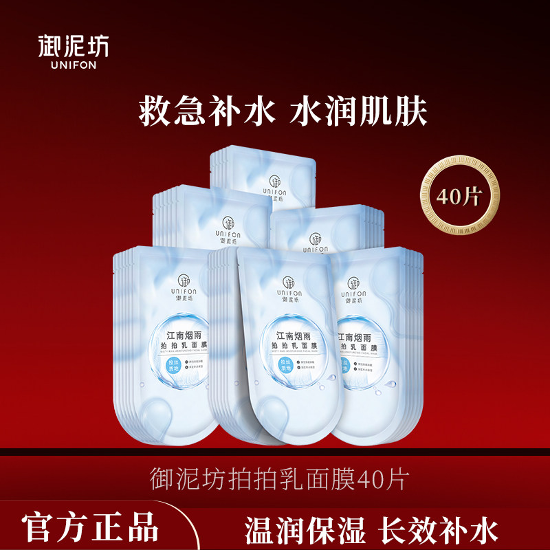 御泥坊补水拍拍乳面膜