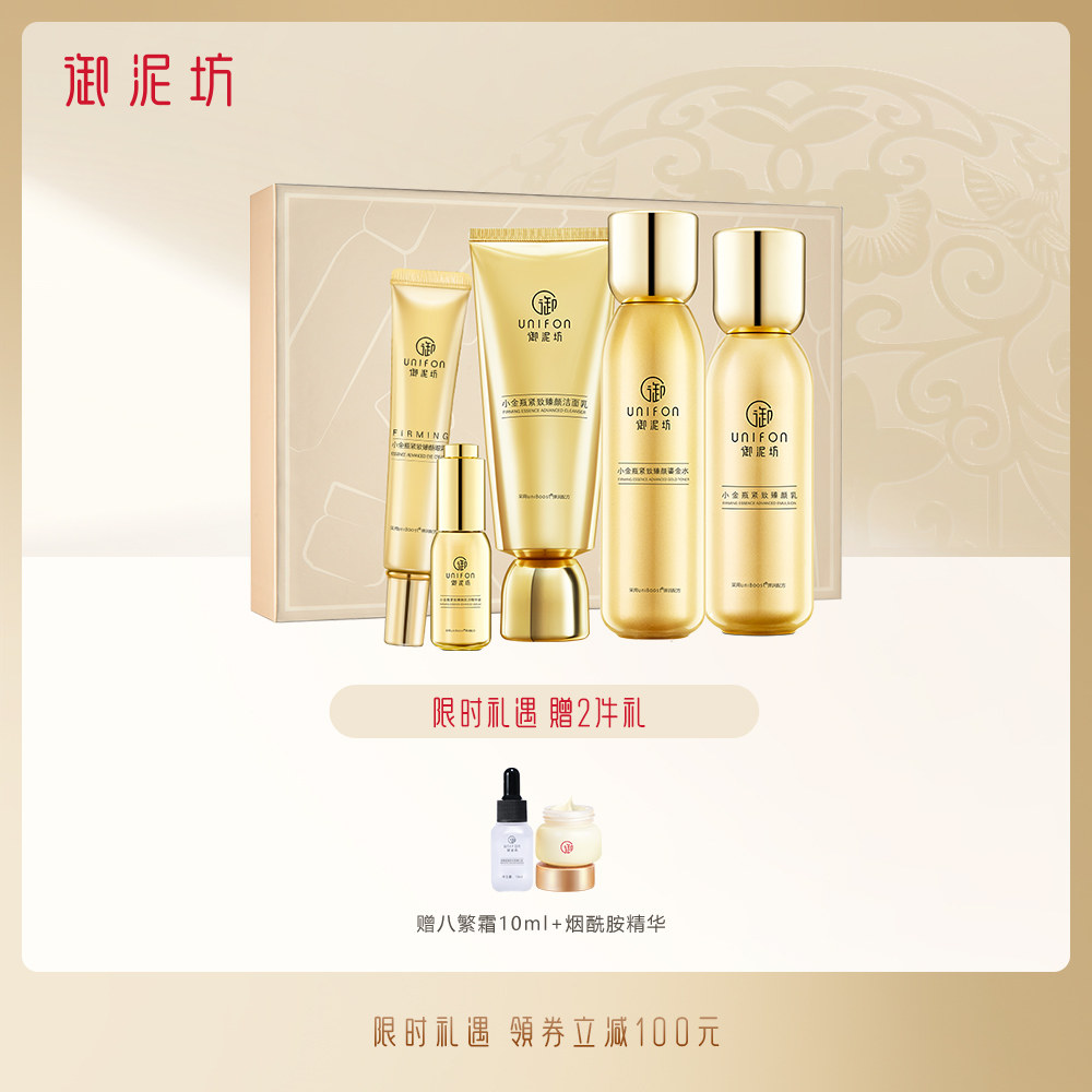 御泥坊小金瓶精油臻颜套装紧致护肤水乳护肤品官方旗舰正品