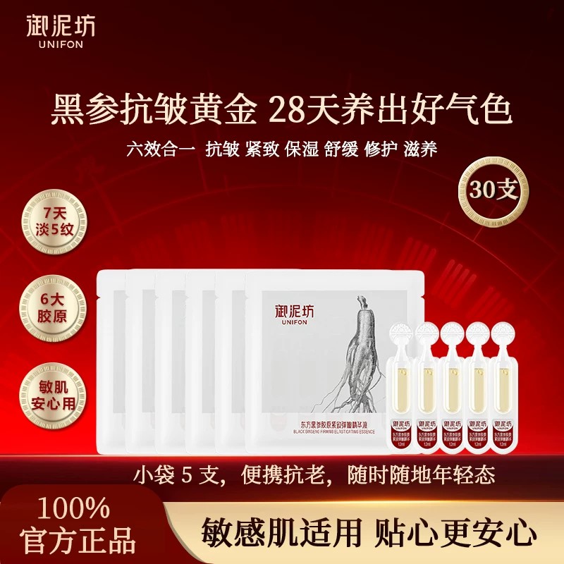 御泥坊黑参胶原紧致抗皱淡纹精华图片