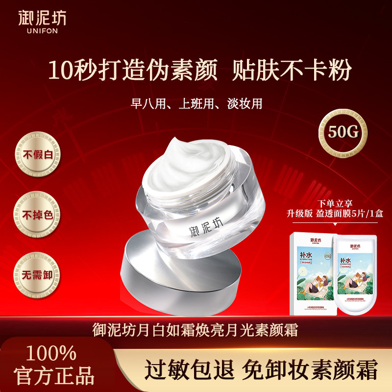 御泥坊伪妆素颜霜自然提亮肤色不假白懒人裸妆保湿遮瑕霜官方正品