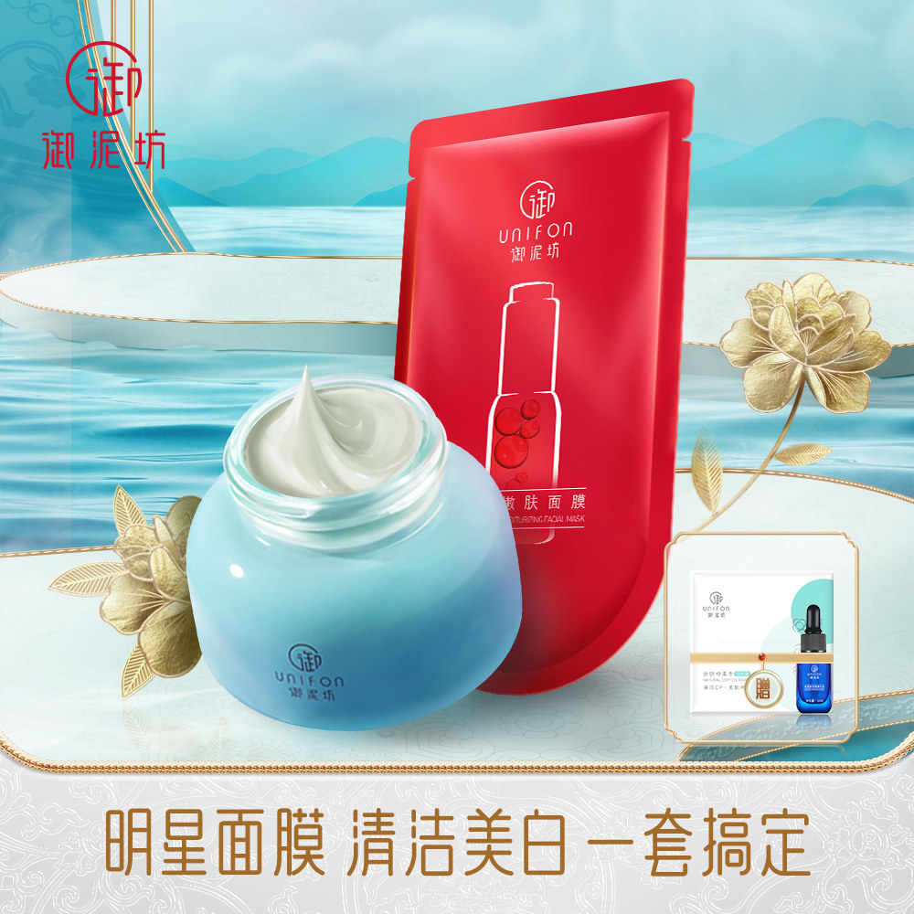 御泥坊护肤套装氨基酸清洁泥膜+美白淡斑面膜14片女清洁官网正品