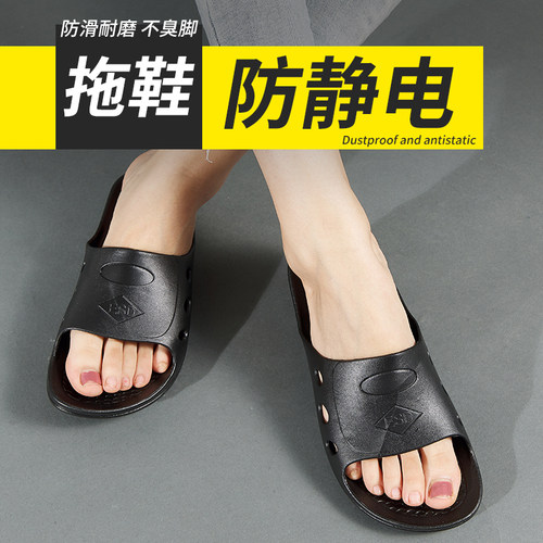 洛工村防静电拖鞋软底舒适