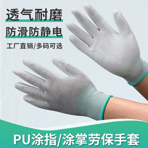 防静电手套碳纤维涂指