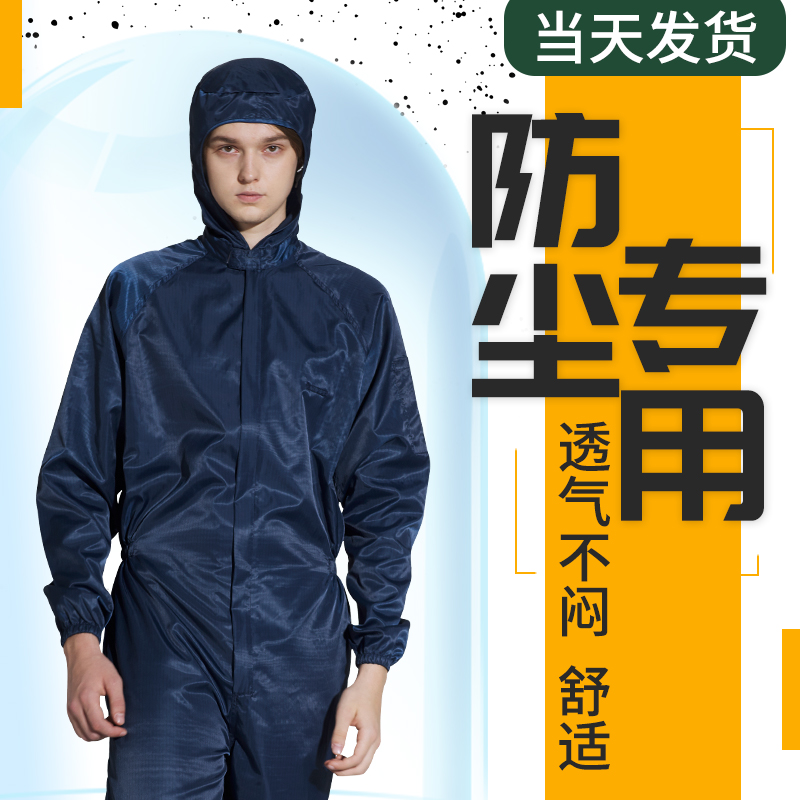 防尘衣服工作服防尘服连体全身男工业粉尘无尘防静电服洁净防护服