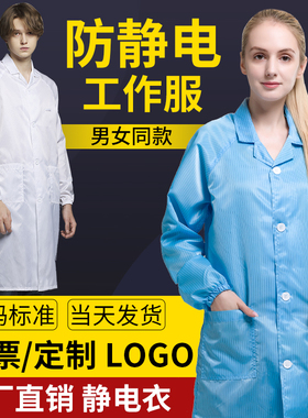 防静电服防护服大褂防尘工作服男女无尘服洁净服蓝色电子厂无尘衣