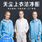 防静电衣服工作服蓝白粉色上衣大褂长款 无尘冬季 富士康电子厂车间