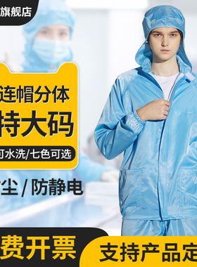 加大防护服分体式全身无尘防尘防静电工作蓝色服喷漆洁净重复使用