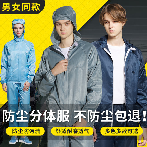 防灰尘衣服防尘工业连体分体工地
