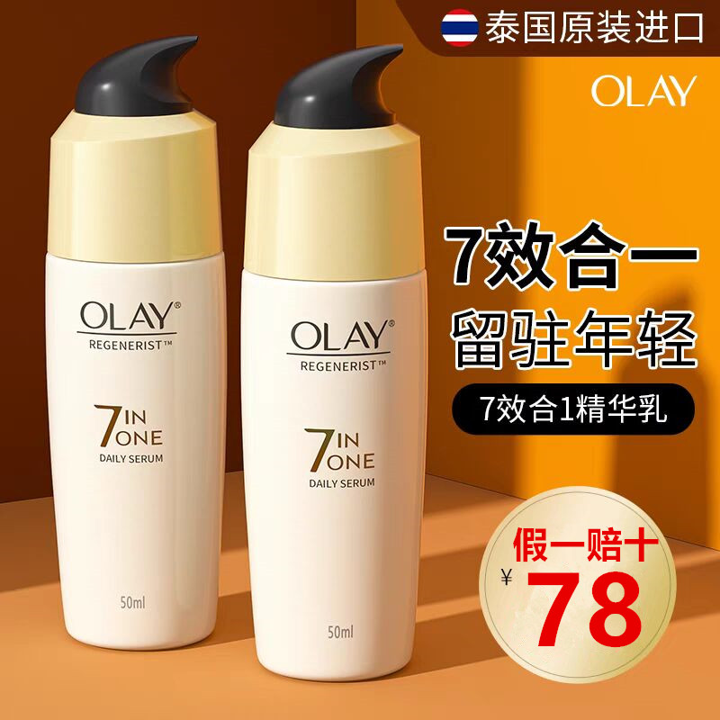 OLAY玉兰油修护精华乳液抗皱紧致衰老美白提亮去黄7重多效保湿霜