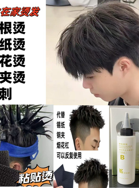魔术贴贴烫男生烫发自己在家烫发摩根锡纸碎盖前刺新手也能粘粘烫