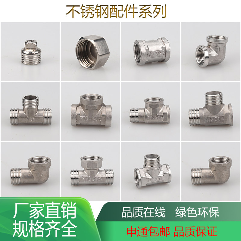 不锈钢接头内丝直接内外丝对丝三通弯头6分转4分燃气水暖配件接头