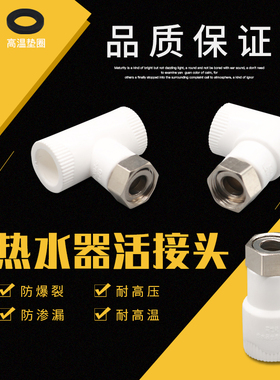 热水器活接头ppr活接直接活接弯头三通不锈钢弯头水管接头铜活接