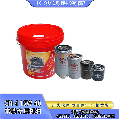 常柴4G33TC/4G33V16/4G36V16机油