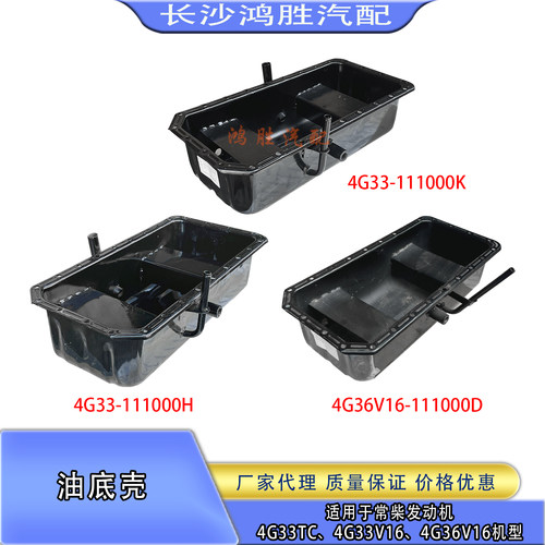 常柴4G33TC4G33V164G36V16油底壳