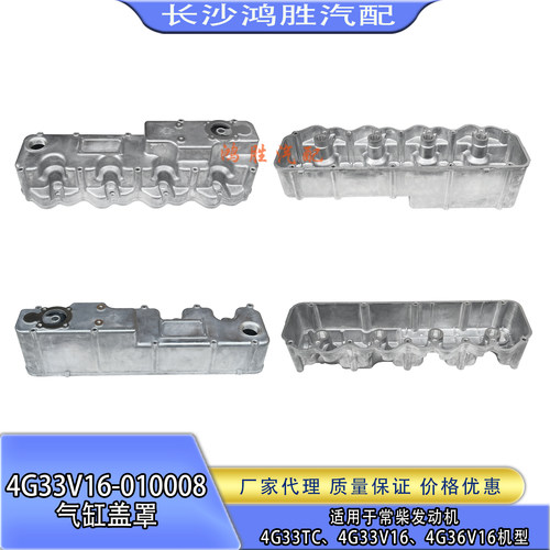 沃得收割机拖拉机常柴4G33TC/4G33V16/4G36V16 气门室盖 气缸盖罩