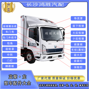 潍柴蓝擎新能源商用车 蓝擎龙N保险杠大灯面板包角轮眉踏板后视镜