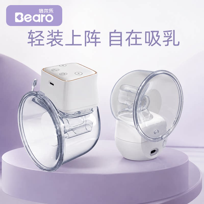 倍尔乐免手扶单双边电动吸奶器