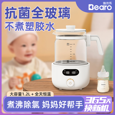 倍尔乐全玻璃调奶器养生壶