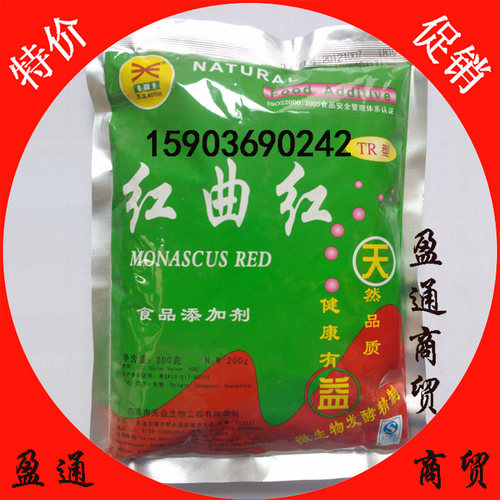 天然提取 红曲红色素200g 食用色素 上色 着色剂 色价100
