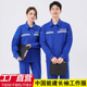 工地火电厂防烫电焊工作服 工作服男装 春秋厚款 中国能建纯棉长袖