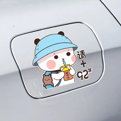 小熊汽车油箱盖车贴纸请加9295油号型提示装饰油箱车贴遮挡刮痕