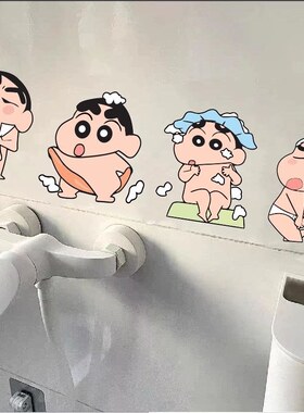 蜡笔小新卡通贴纸墙贴浴室马桶贴厕所瓷砖居家贴画卫生间防水贴纸