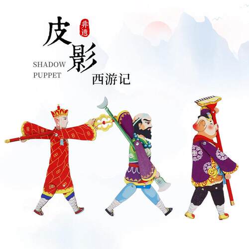 木质皮影戏西游记木质皮影玩具礼品表演道具景区儿童皮影玩具