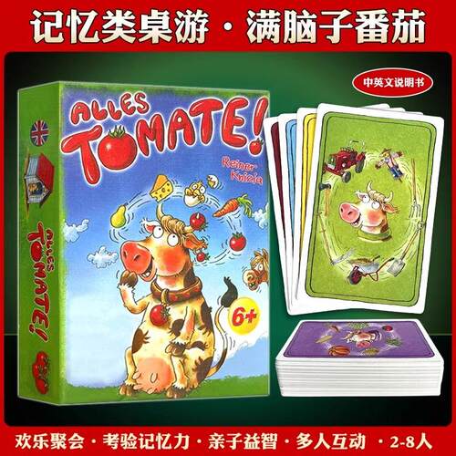 桌游卡牌满脑子番茄中英文版 Alles Tomate亲子聚会欢乐卡牌游戏