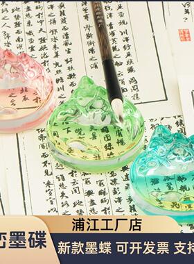 圆形千里江山小墨碟笔舔书法国画专用学生墨水碟多功能文房四宝