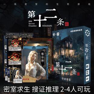 愚乐坊全新剧本杀密室奇谋系列剧本第十二条密室求生搜证推理桌游
