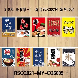 日式招财猫串旗居酒屋装饰旗子日料店小彩旗寿司茶室挂旗吊旗旗帜