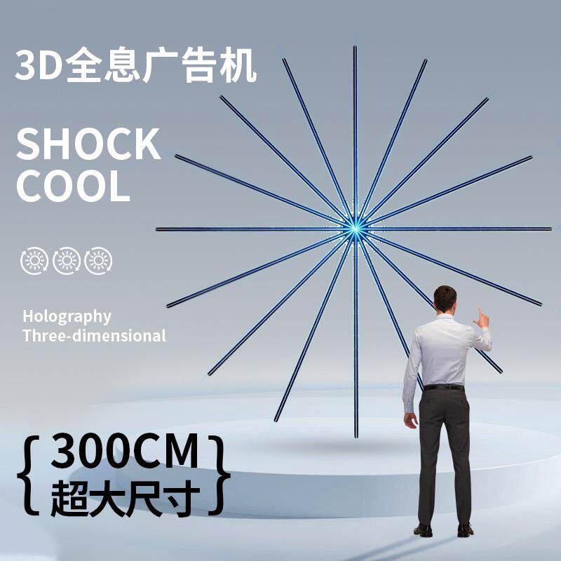 裸眼3d全息投影仪广告机led旋转无屏显示空中3米超大尺寸悬浮立体