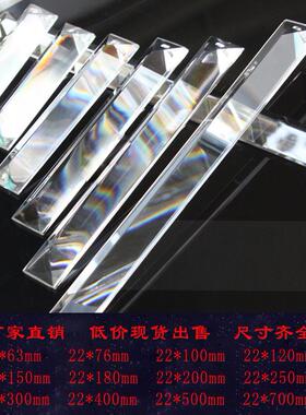 水晶三角条玻璃长条 装饰装潢材料单孔双孔四孔玻璃长条水晶配件