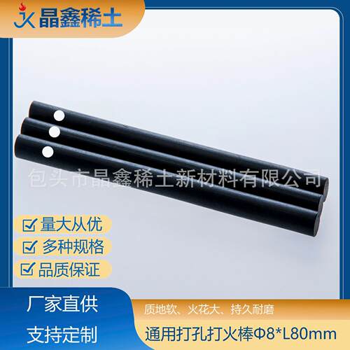 点火器打火棒Φ8*L80mm打孔大号户外引火打火石露营