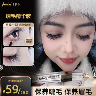 Ainube安卜睫毛增长液快速营养液正品浓密纤细卷翘滋养睫毛液