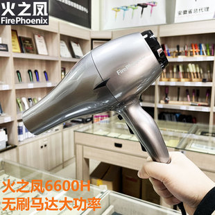 火之凤6600H吹风机理发店专用发廊发型师家用大功率男士 速干风筒