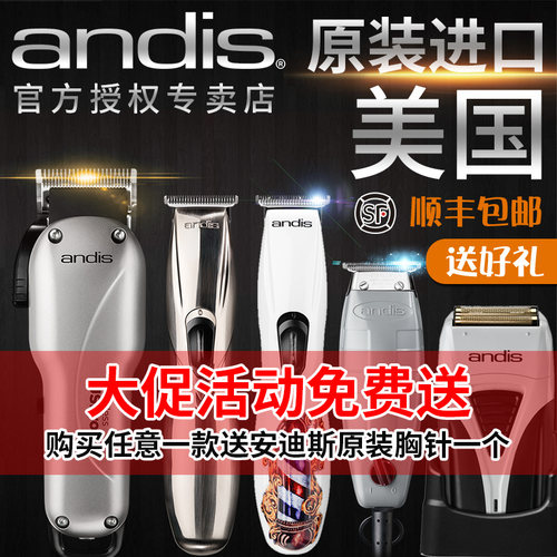 andis安迪斯美国进口官网电推剪