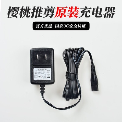 樱桃理发器电推剪充电器