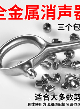 美发剪刀消音器发廊理发剪刀金属钢减震器铁质响声向声消声器配件