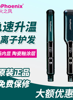 火之凤直发器电夹板发廊理发店专用不伤发直发棒造型内扣大小两用